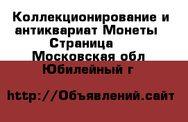 Коллекционирование и антиквариат Монеты - Страница 2 . Московская обл.,Юбилейный г.